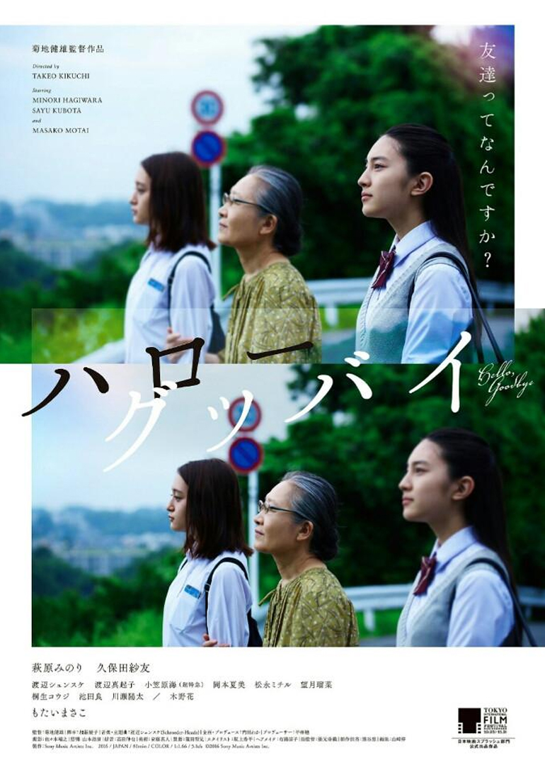 你好，再见封面图