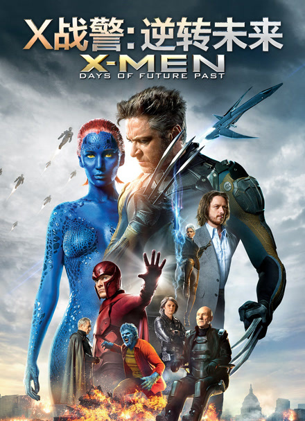 X战警：逆转未来封面图