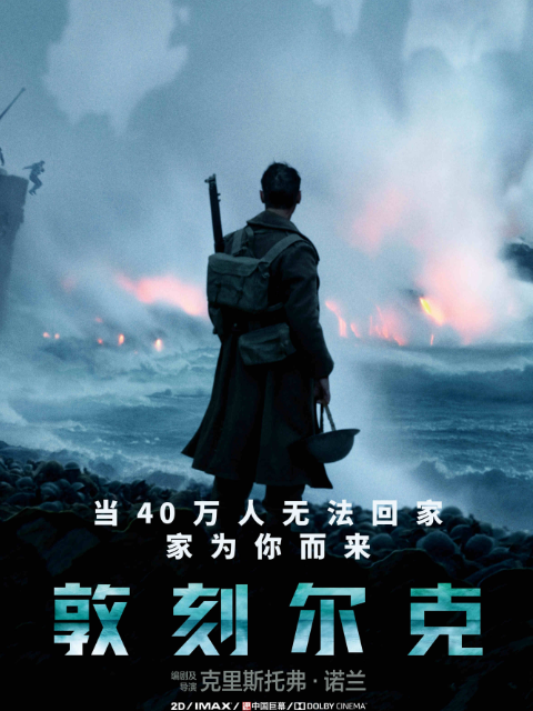 敦刻尔克封面图