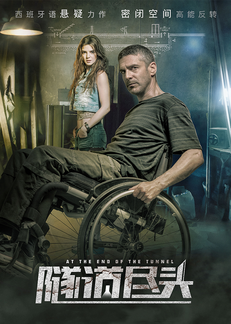 隧道尽头封面图