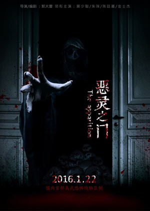 恶灵之门封面图