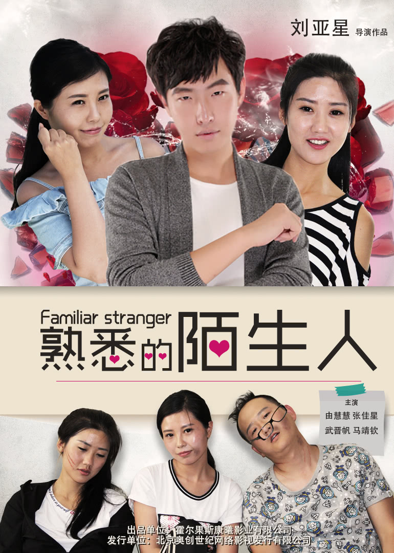 熟悉的陌生人封面图