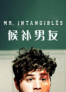 候补男友封面图