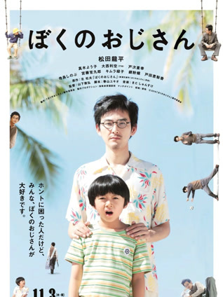 我的叔叔封面图