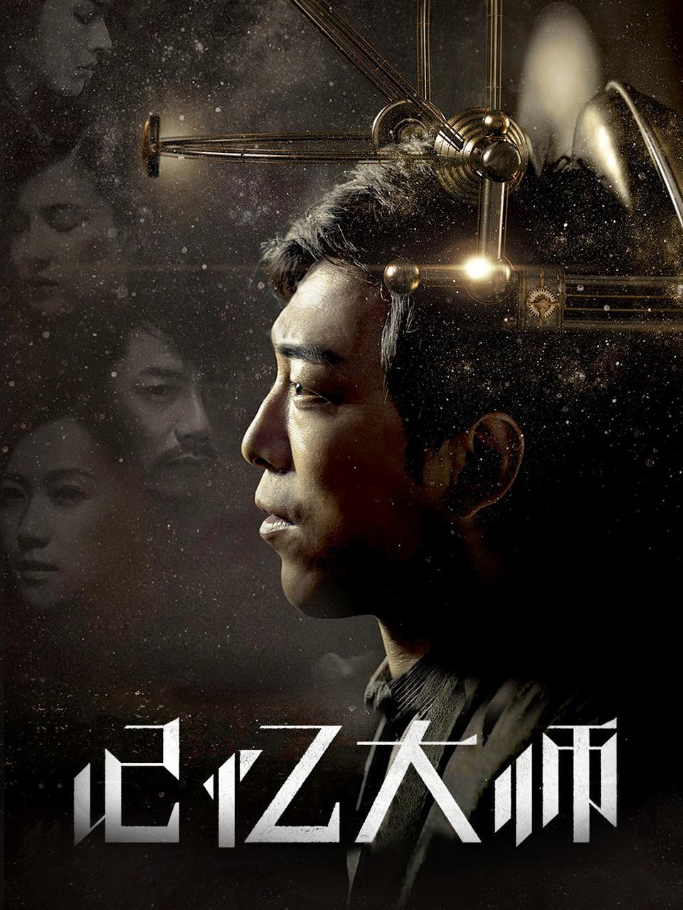 记忆大师封面图