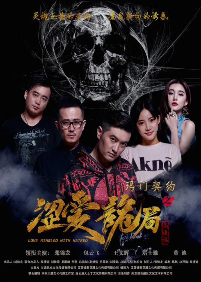 玛门契约之涩爱诡局封面图