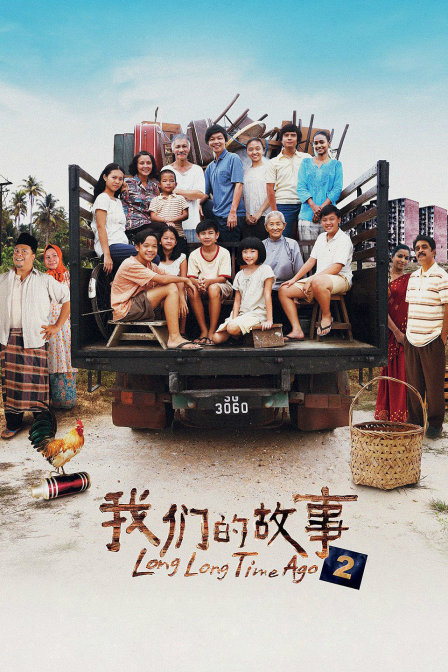 我们的故事2封面图