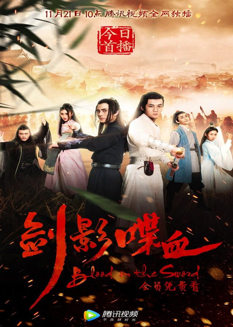 剑影喋血封面图