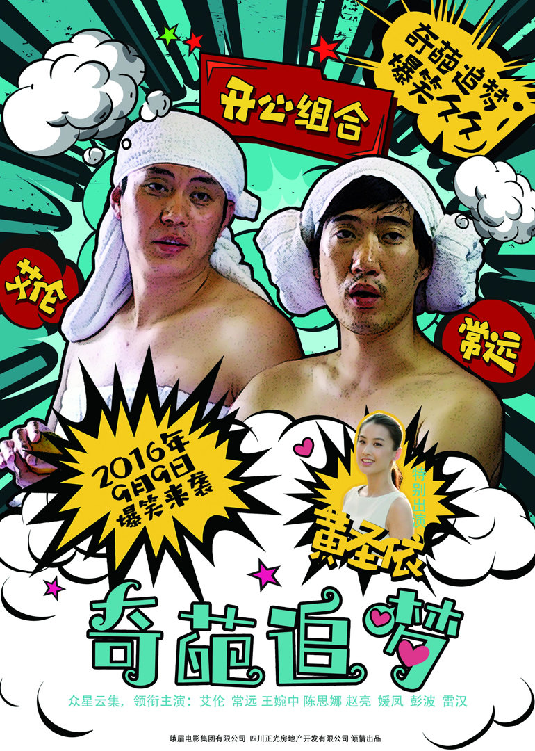 奇葩追梦封面图