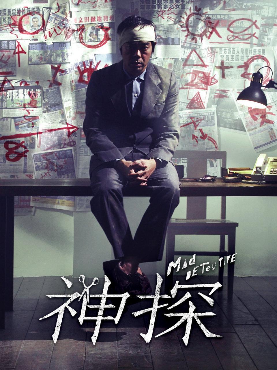 神探封面图