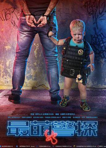最萌警探