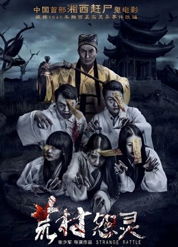 荒村怨灵封面图