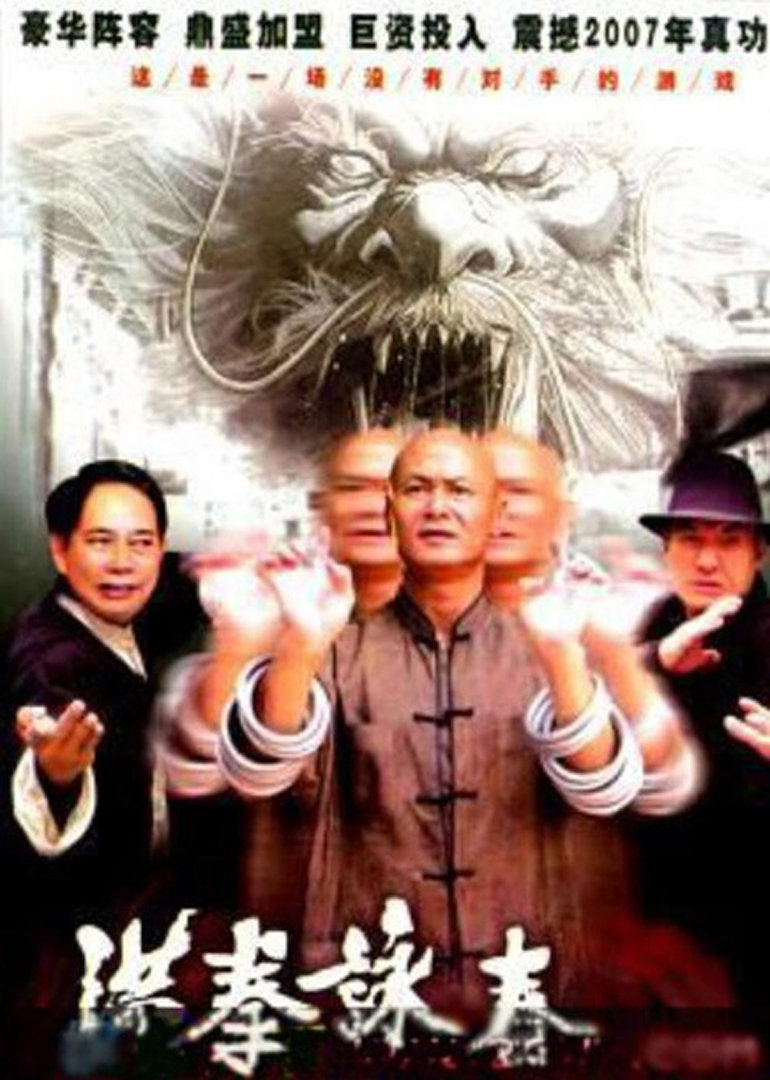 洪拳咏春封面图