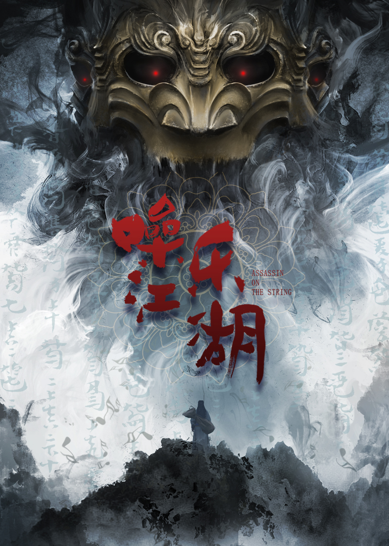 噪乐江湖封面图