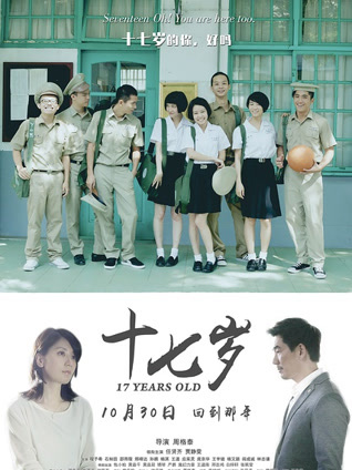 十七岁封面图