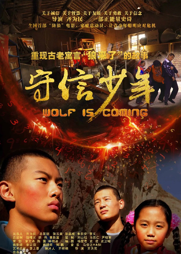 守信少年封面图