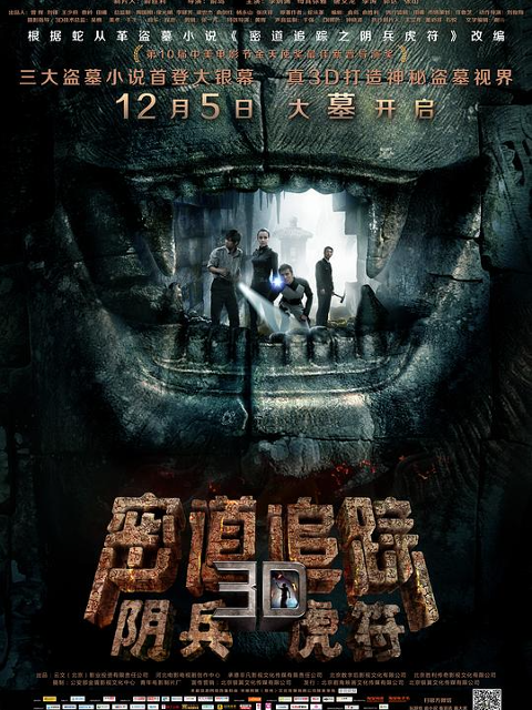 密道追踪之阴兵虎符封面图