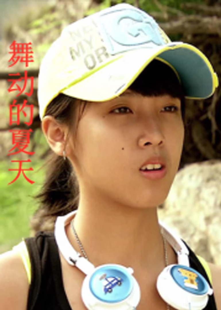 舞动的夏天封面图