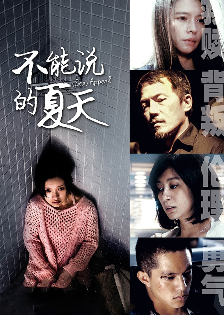 不能说的夏天封面图