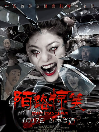 陌路惊笑封面图