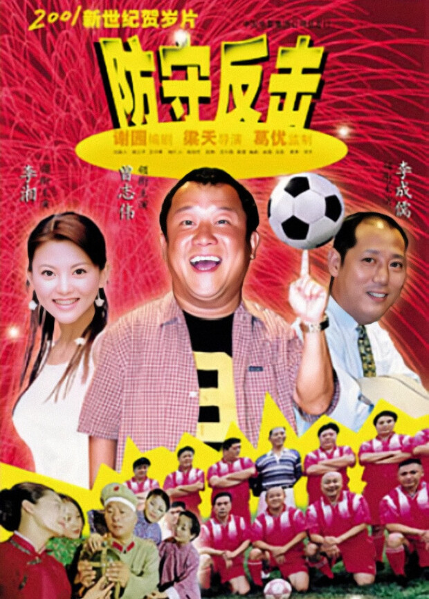 防守反击封面图