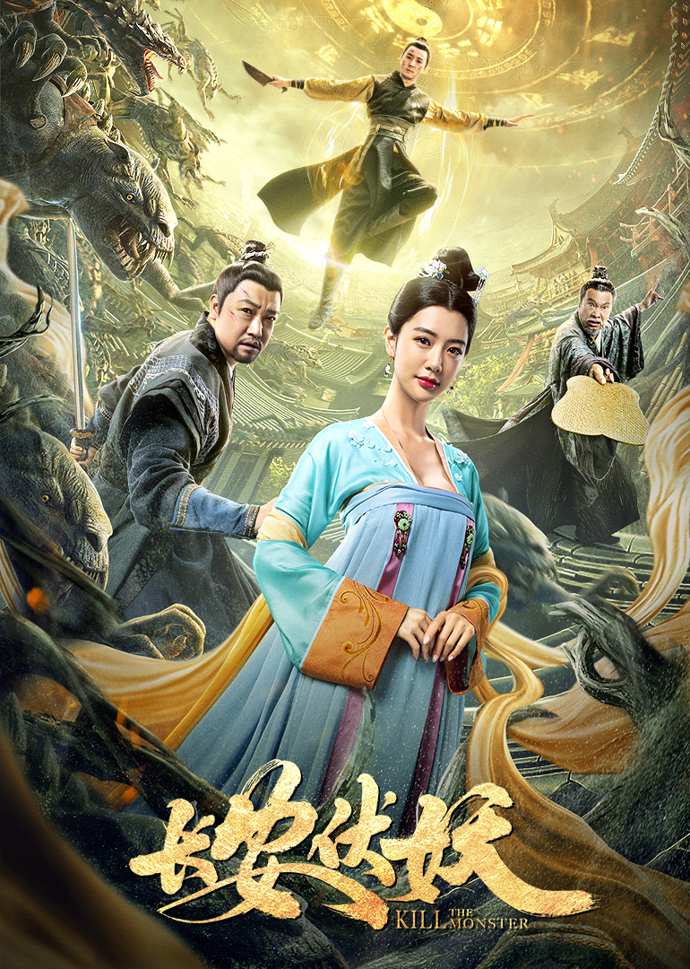 长安伏妖封面图