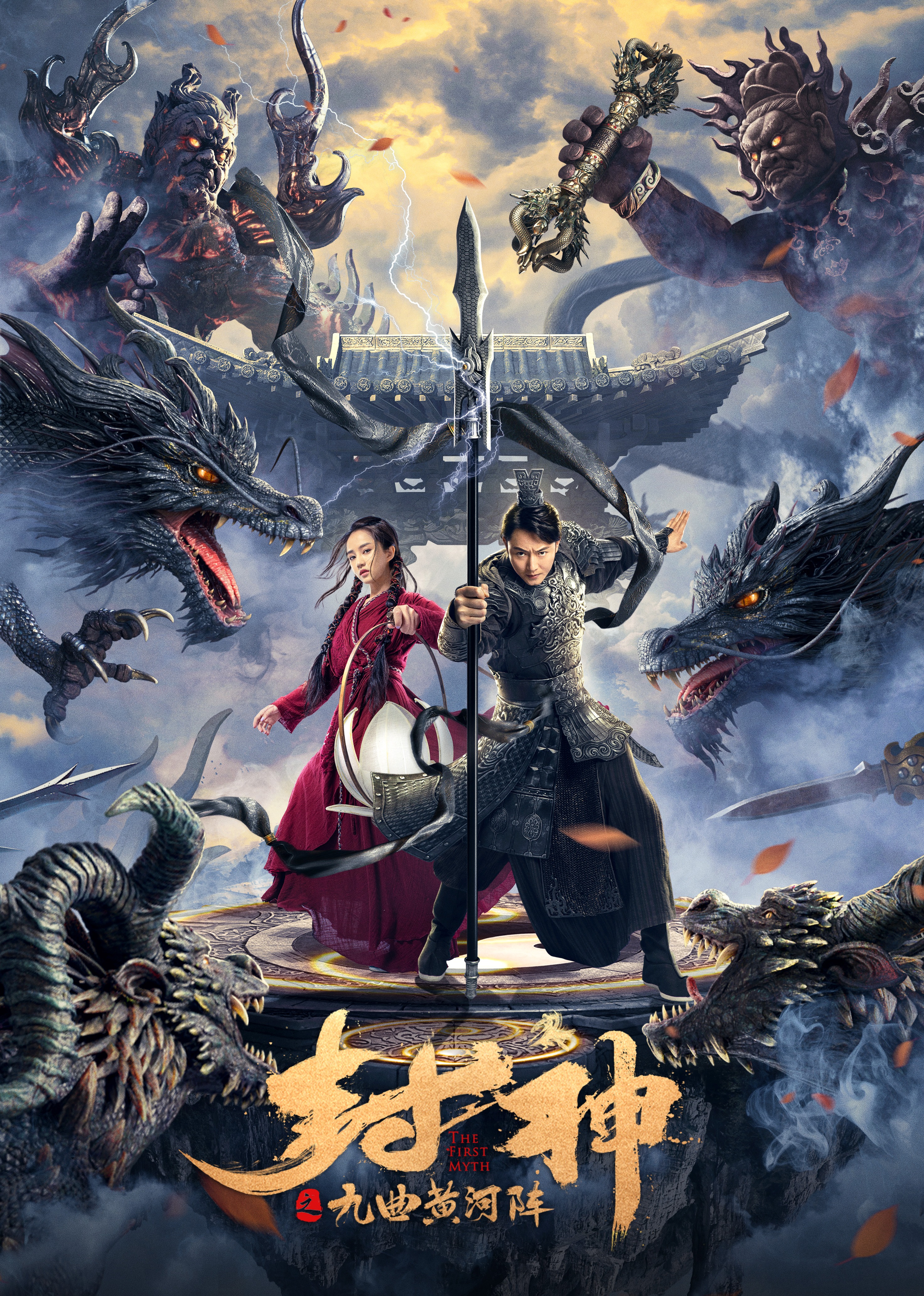 封神之九曲黄河阵封面图