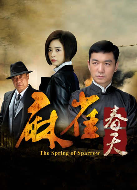 麻雀春天封面图