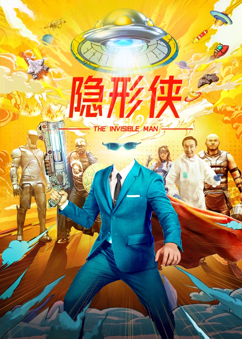 隐形侠封面图