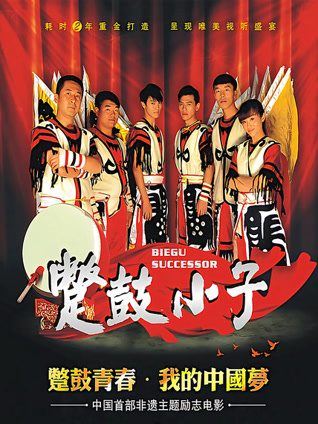 蹩鼓小子封面图