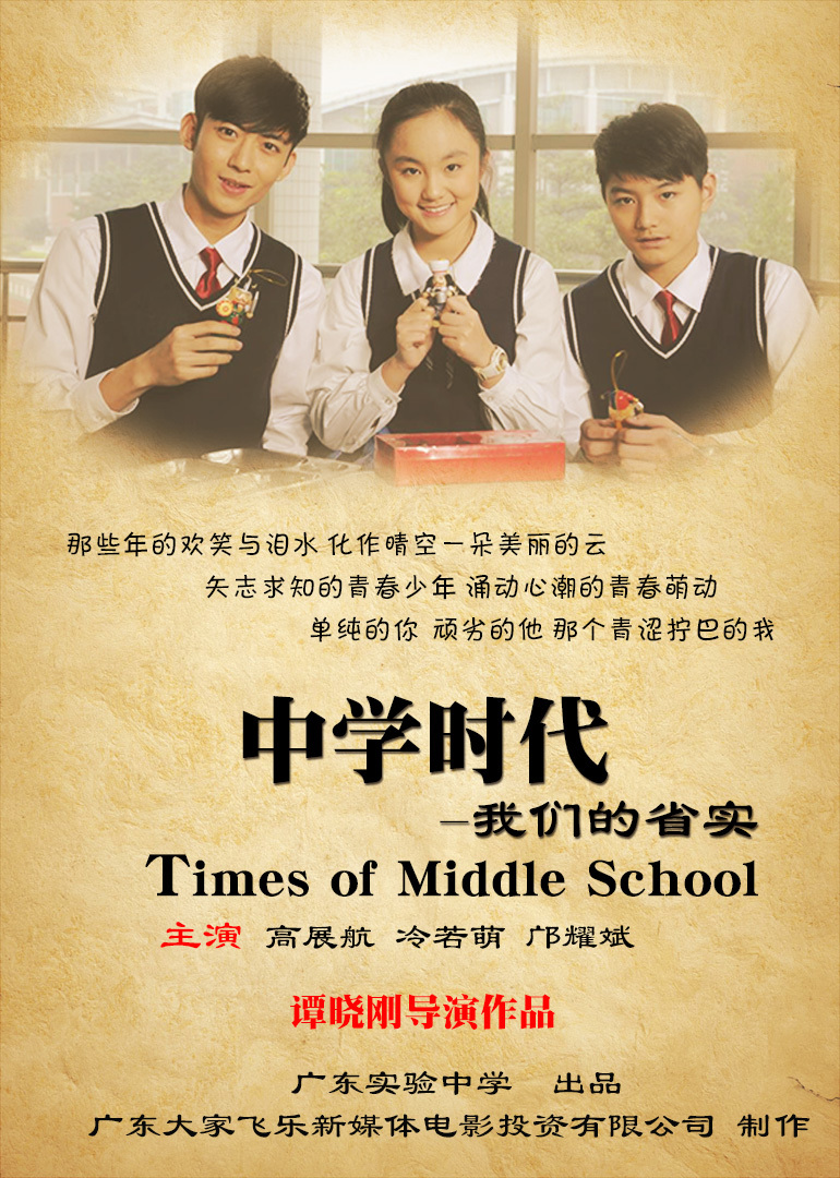 中学时代：我们的省实封面图
