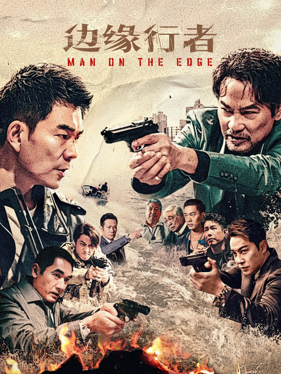 边缘行者封面图