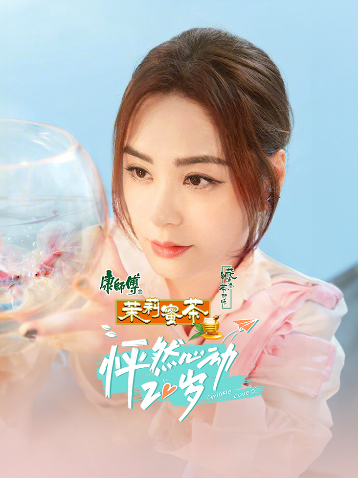 怦然心动20岁封面图