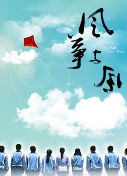 风筝与风封面图