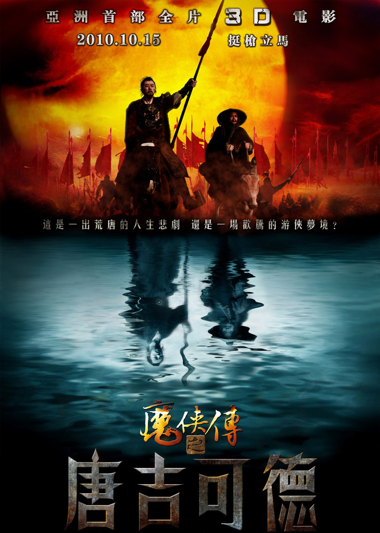 魔侠传之唐吉可德封面图