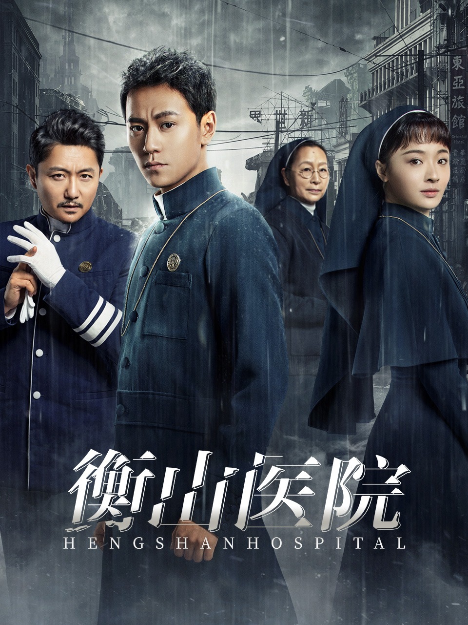 衡山医院封面图