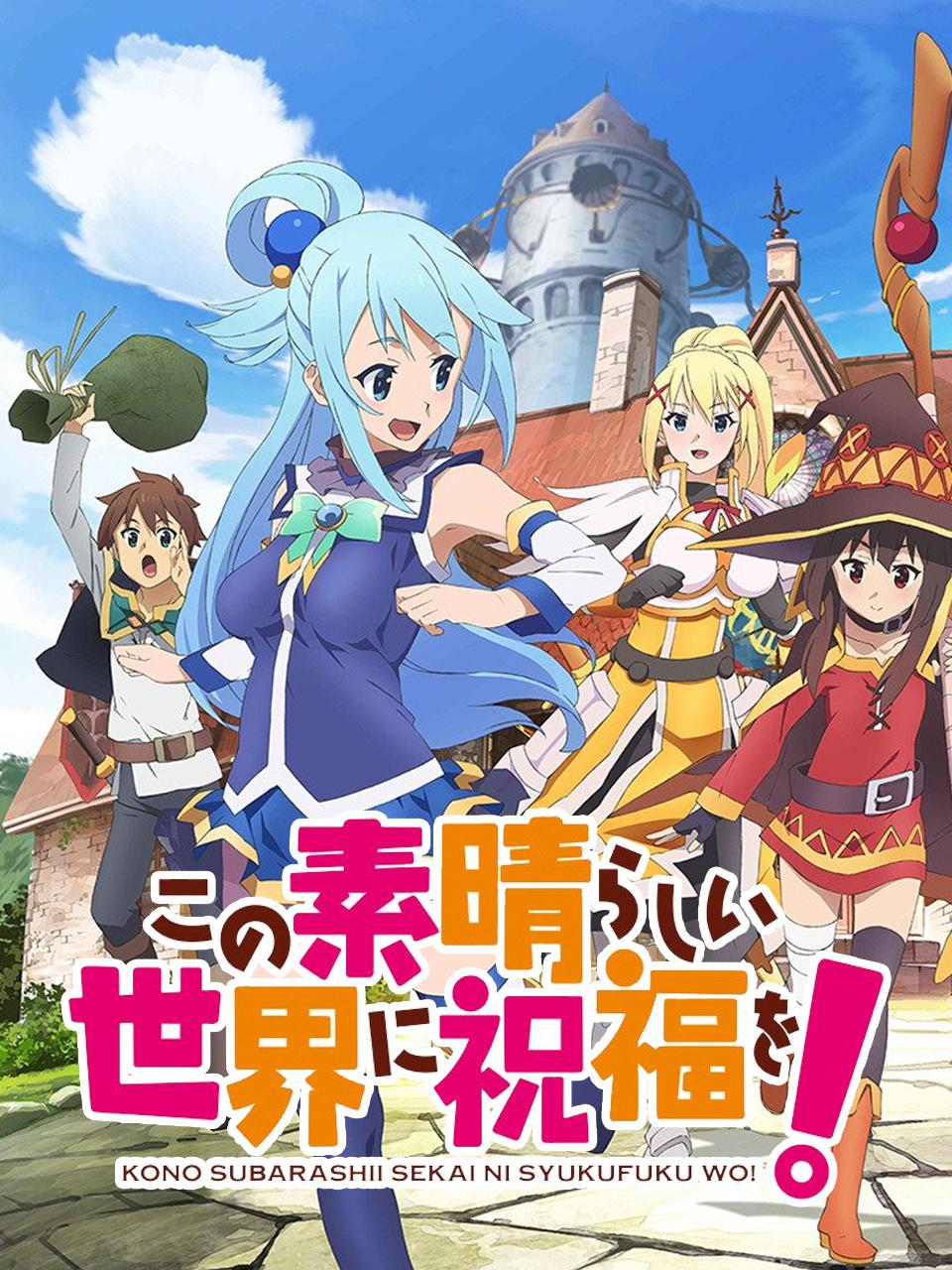 为美好的世界献上祝福！封面图