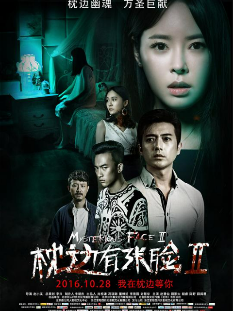 枕边有张脸2封面图