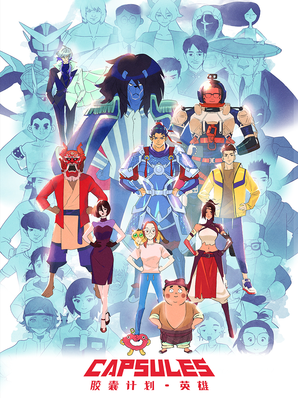 胶囊计划 英雄封面图