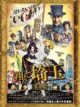 飞翔吧！埼玉封面图