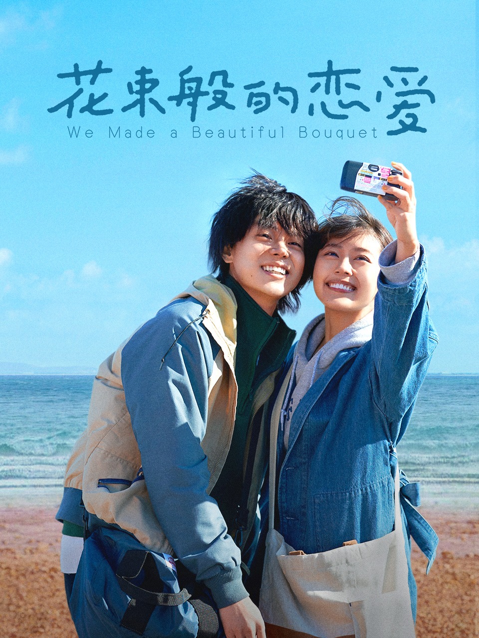 花束般的恋爱封面图