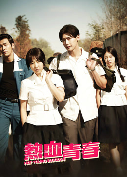 热血青春封面图