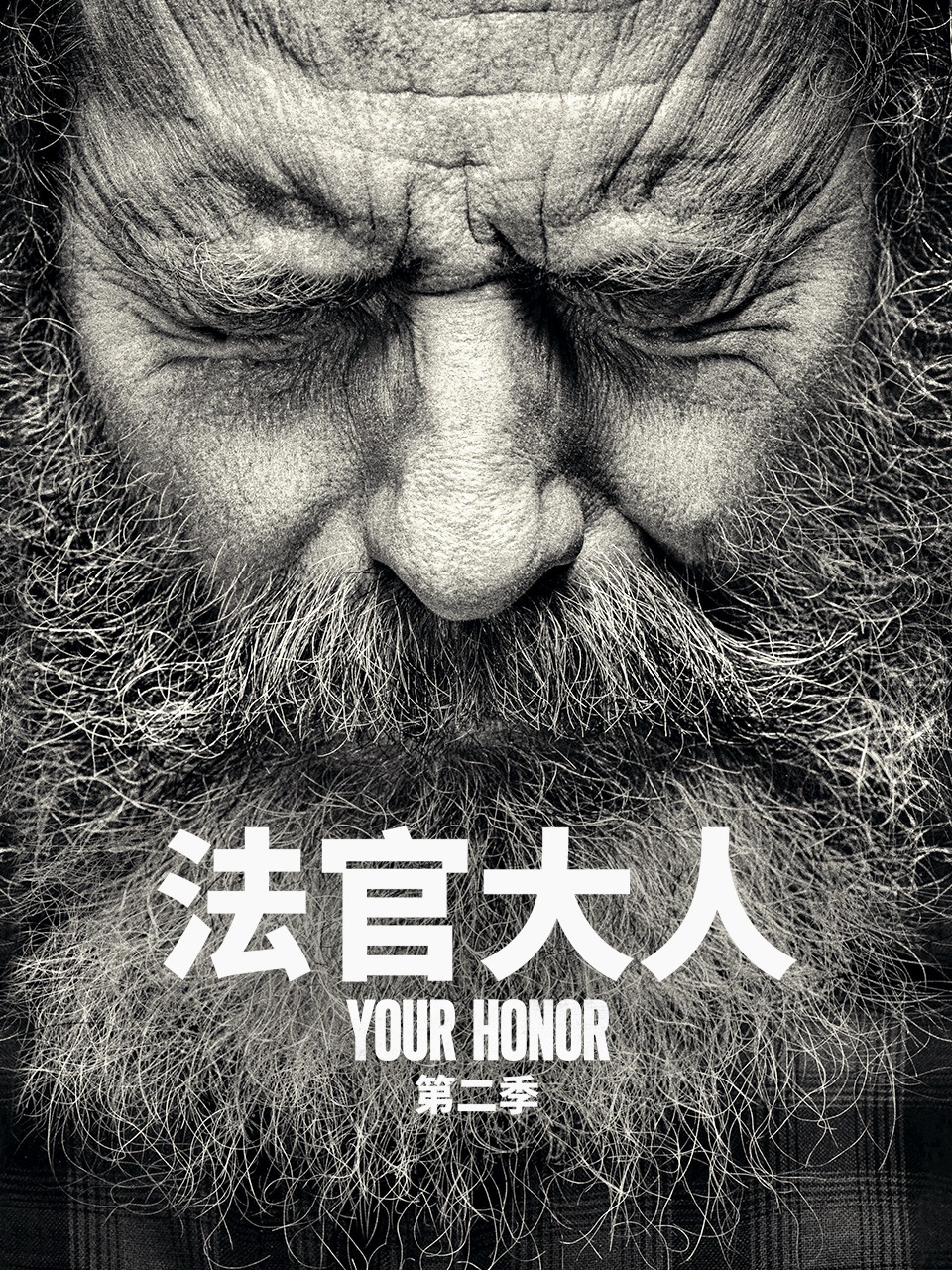 法官大人 第二季封面图