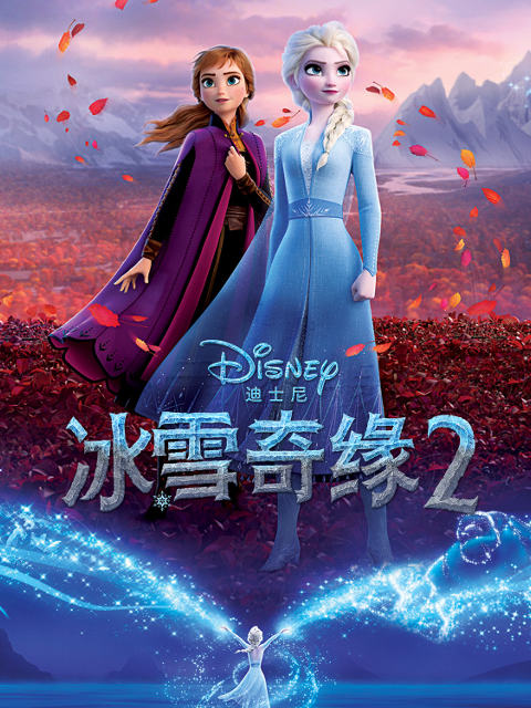 冰雪奇缘2封面图