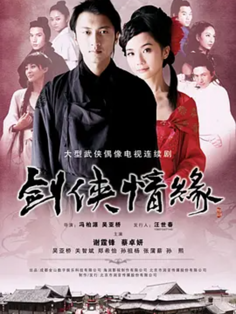 剑侠情缘封面图