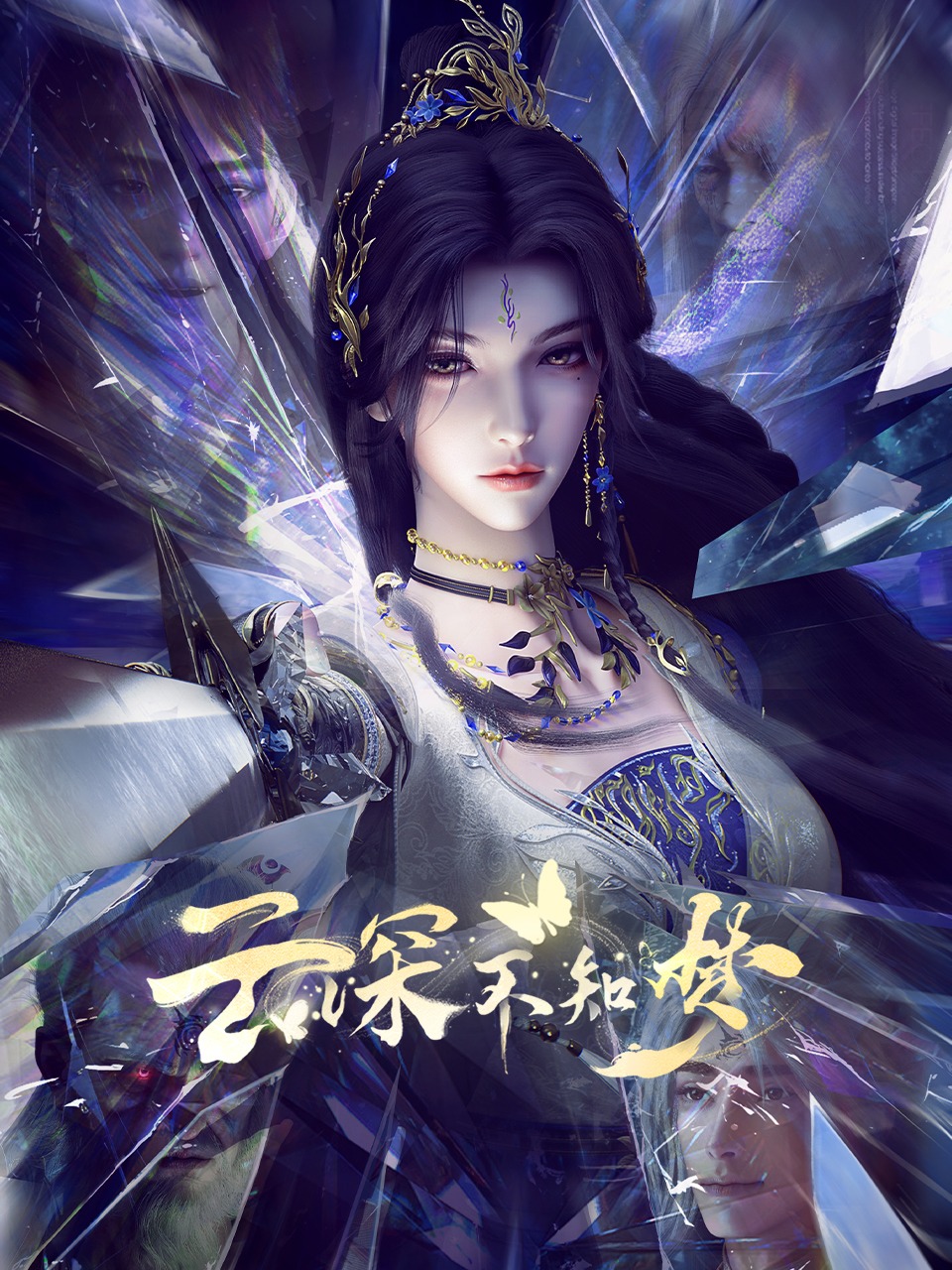 云深不知梦封面图