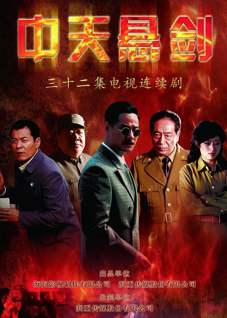 中天悬剑封面图