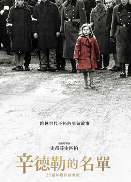 辛德勒的名单封面图