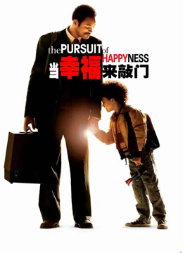 当幸福来敲门封面图