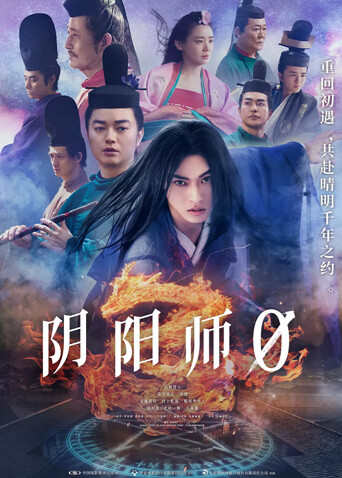阴阳师0 普通话封面图